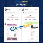 รีวิวจากลูกค้า Ecommyone