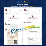 รีวิวจากลูกค้า Ecommyone
