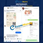 รีวิวจากลูกค้า Ecommyone