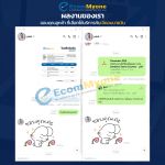 รีวิวจากลูกค้า Ecommyone