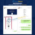 รีวิวจากลูกค้า Ecommyone