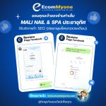 รีวิวจากลูกค้า Ecommyone