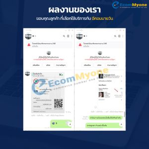 รีวิวจากลูกค้า Ecommyone
