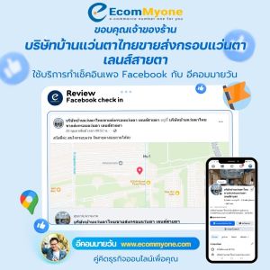 บริษัทบ้านแว่นตาไทยขายส่งกรอบแว่นตา เลนส์สายตา