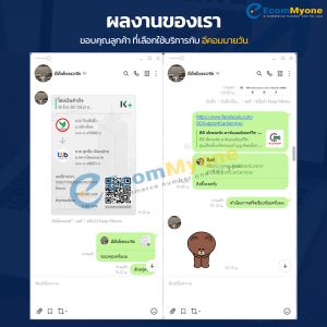 รีวิวจากลูกค้า Ecommyone
