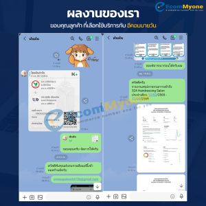 รีวิวจากลูกค้า Ecommyone