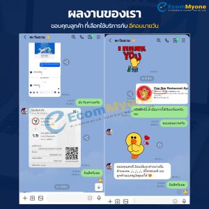 รีวิวจากลูกค้า Ecommyone