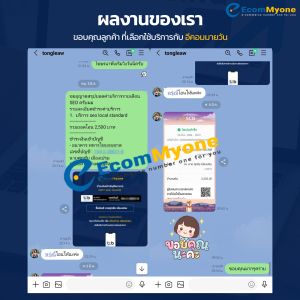 รีวิวจากลูกค้า Ecommyone