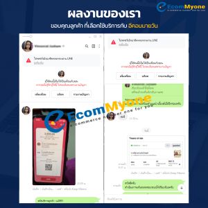 รีวิวจากลูกค้า Ecommyone