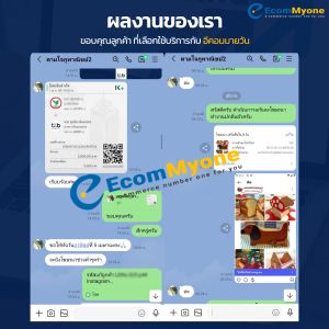 รีวิวจากลูกค้า Ecommyone