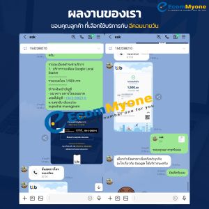 รีวิวจากลูกค้า Ecommyone