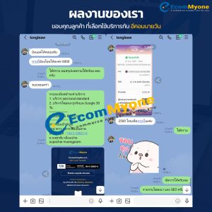 รีวิวจากลูกค้า Ecommyone