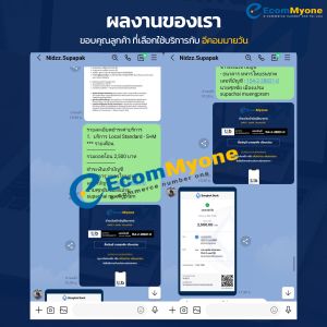 รีวิวจากลูกค้า Ecommyone