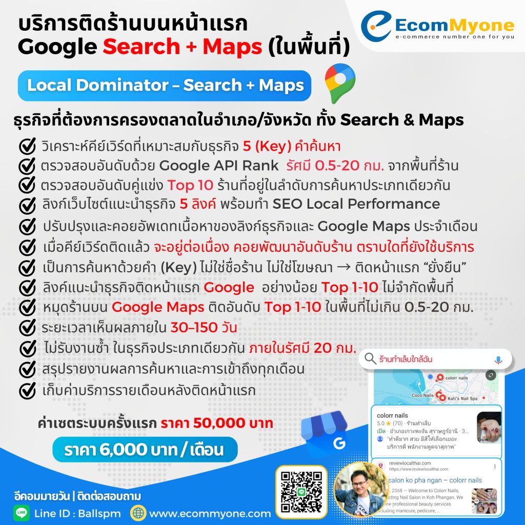 บริการทำร้านติดหน้าแรก Google ให้ธุรกิจของคุณเจอลูกค้าในพื้นที่ 15 9. Local Dominator – Search Maps ธุรกิจที่ต้องการครองตลาดในอำเภอ จังหวัด ทั้ง Search Maps