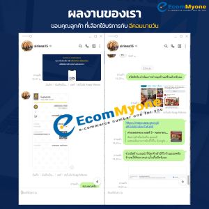 รีวิวจากลูกค้า Ecommyone