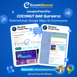 Coconut bar ริมชายหาด