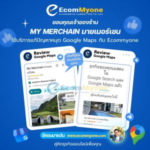 My Merchain มายเมอร์เชน