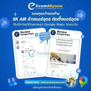 SK air ล้างแอร์อุดร ติดตั้งแอร์อุดร