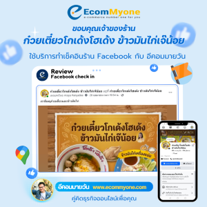 ก๋วยเตี๋ยวโกเด้งโฮเด้ง ข้าวมันไก่เจ๊น้อย