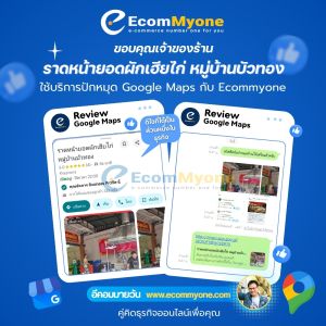 ราดหน้ายอดผักเฮียไก่ หมู่บ้านบัวทอง