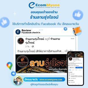 ร้านลาบรุ่งโรจน์ เช็คอิน