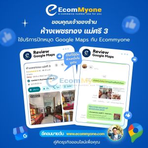ห้างเพชรทอง แม่ศรี 3