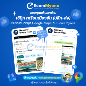 เจ๊ปุ๊ก ทุเรียนเมืองจัน ปลีก ส่ง