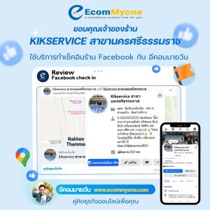 Kikservice สาขานครศรีธรรมราช