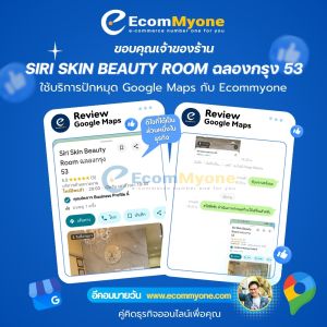 Siri Skin Beauty Room ฉลองกรุง 53
