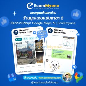 ร้านมุมแอบแซ่บสาขา 2