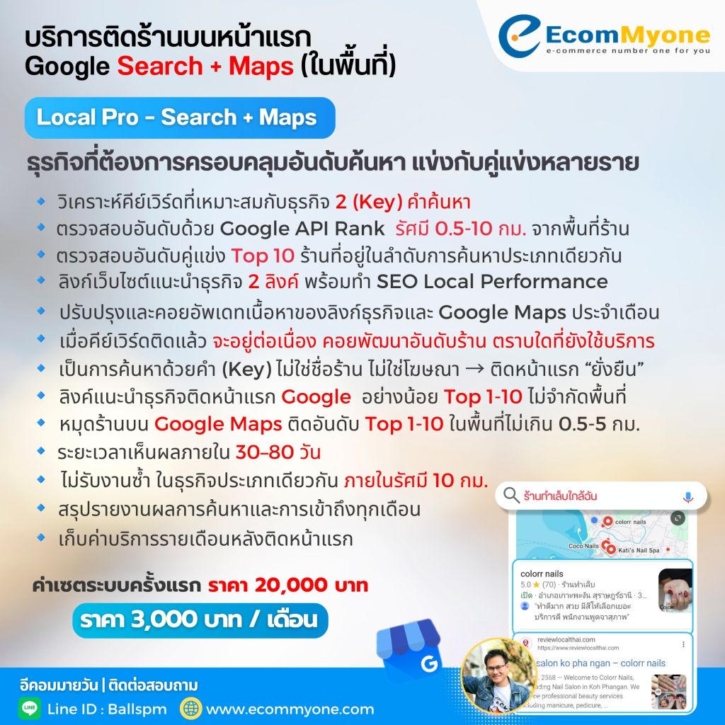 บริการทำร้านติดหน้าแรก Google ให้ธุรกิจของคุณเจอลูกค้าในพื้นที่ 9 2. Local Pro – Search Maps