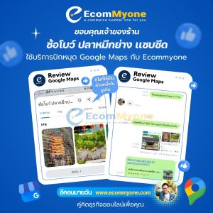 ซ้อโบว์ ปลาหมึกย่าง เเซบซีด