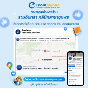 รามอินทรา คลินิกสาขาชุมพร