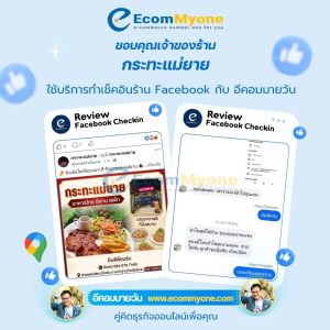 กระทะแม่ยาย Check in