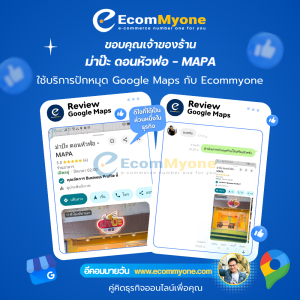 ม่าป๊ะ ดอนหัวฬ่อ MAPA