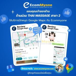 ร้านน่วม Thai massage สาขา 2